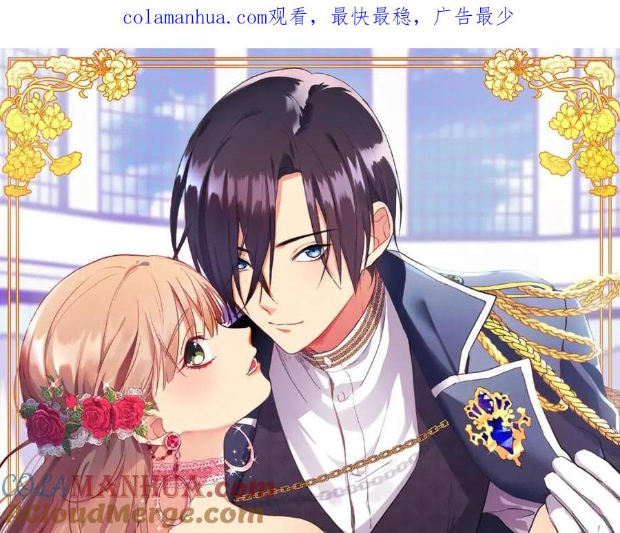 《与侯爵的50亿契约》第75话 神秘的公主 第1页