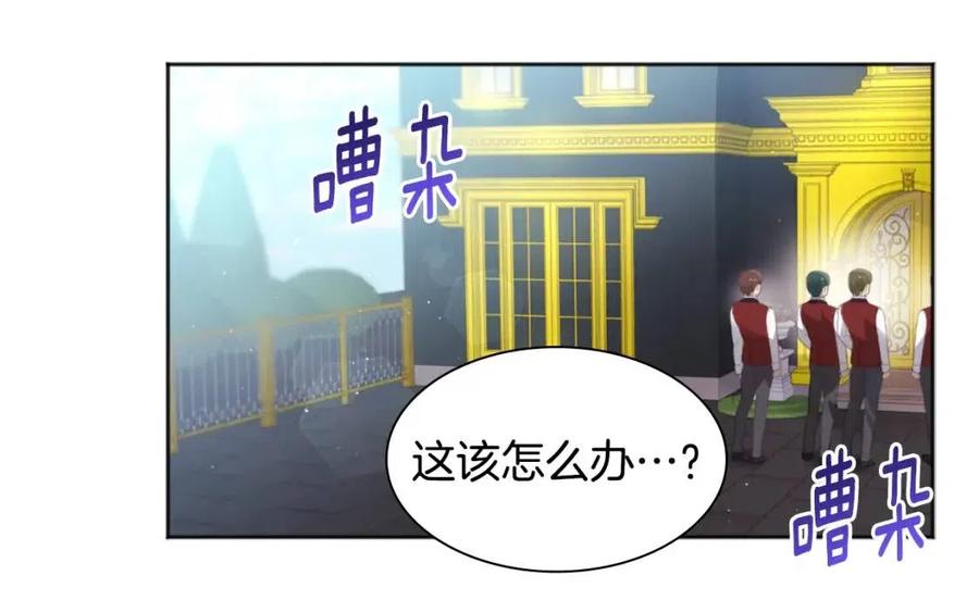 《与侯爵的50亿契约》第75话 神秘的公主 第86页