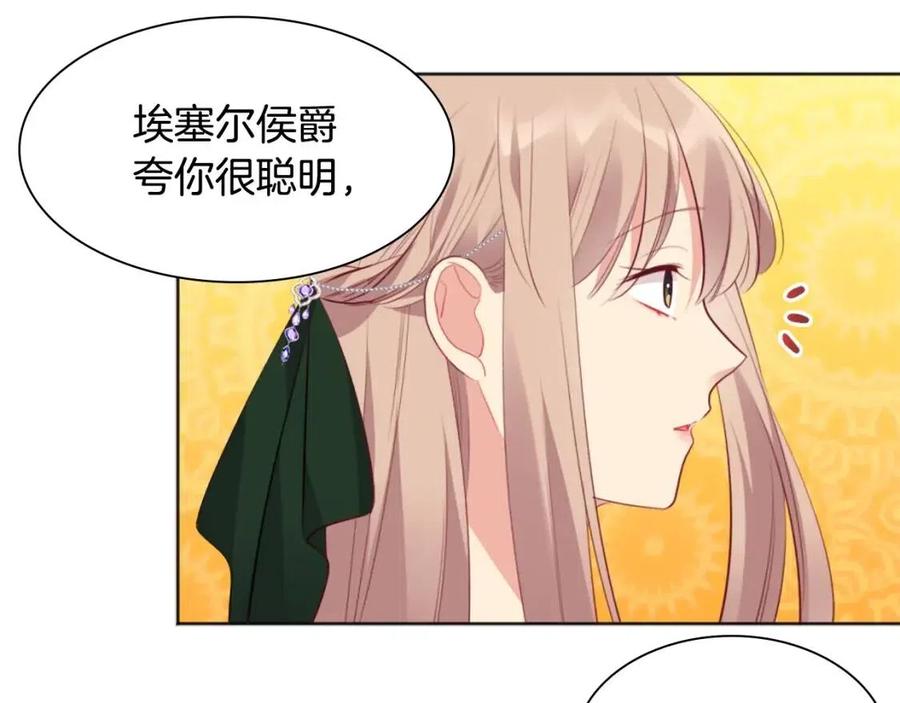 《与侯爵的50亿契约》第75话 神秘的公主 第51页
