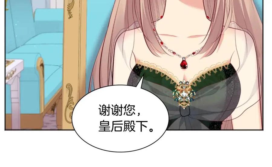 《与侯爵的50亿契约》第75话 神秘的公主 第66页