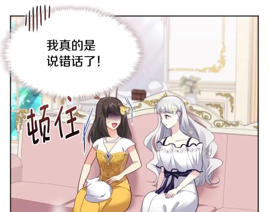 《与侯爵的50亿契约》第75话 神秘的公主 第7页