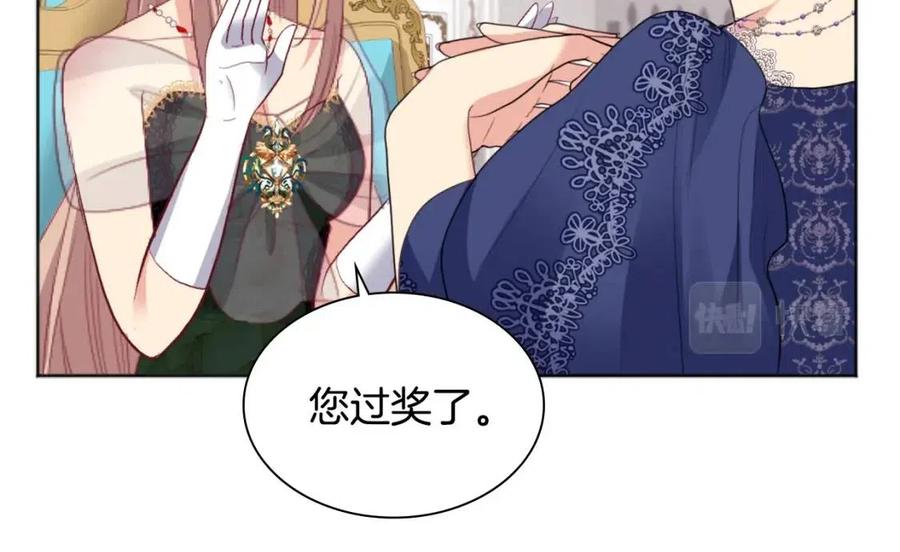 《与侯爵的50亿契约》第75话 神秘的公主 第56页