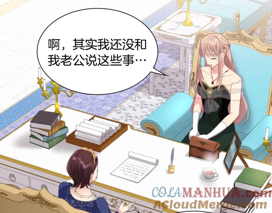 《与侯爵的50亿契约》第75话 神秘的公主 第53页