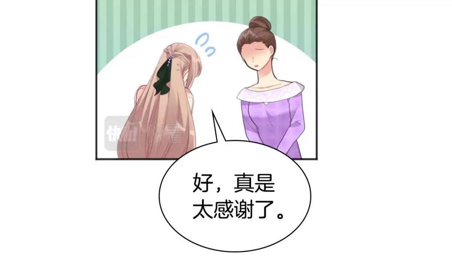 《与侯爵的50亿契约》第75话 神秘的公主 第80页