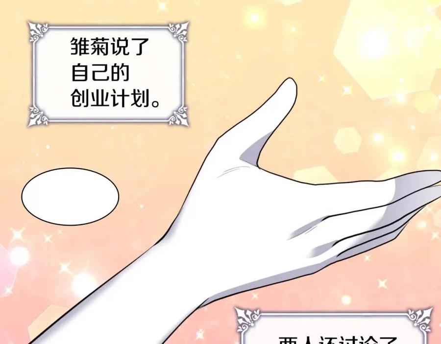 《与侯爵的50亿契约》第75话 神秘的公主 第47页