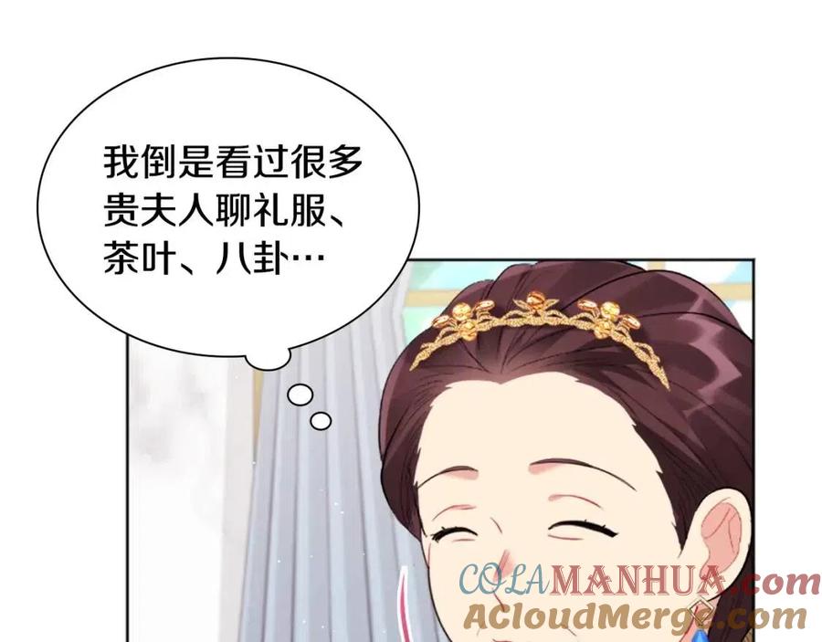 《与侯爵的50亿契约》第75话 神秘的公主 第49页