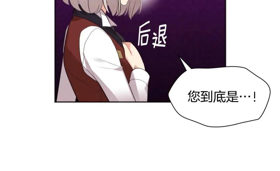 《与侯爵的50亿契约》第75话 神秘的公主 第100页