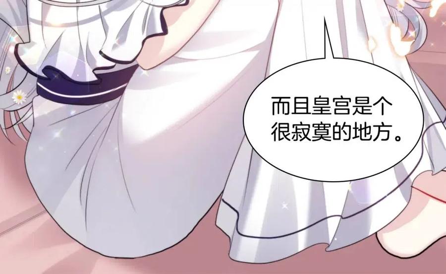 《与侯爵的50亿契约》第75话 神秘的公主 第34页