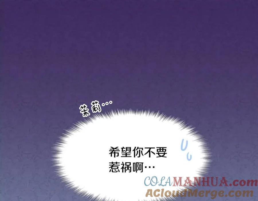 《与侯爵的50亿契约》第75话 神秘的公主 第81页