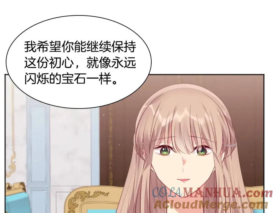 《与侯爵的50亿契约》第75话 神秘的公主 第65页