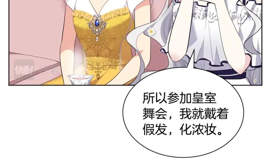 《与侯爵的50亿契约》第75话 神秘的公主 第16页