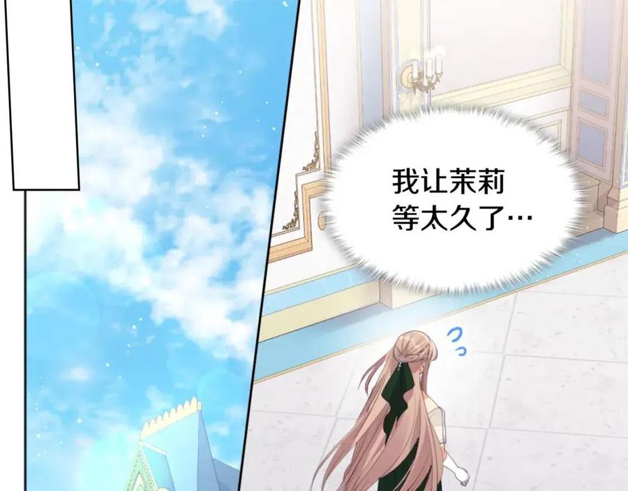 《与侯爵的50亿契约》第75话 神秘的公主 第71页