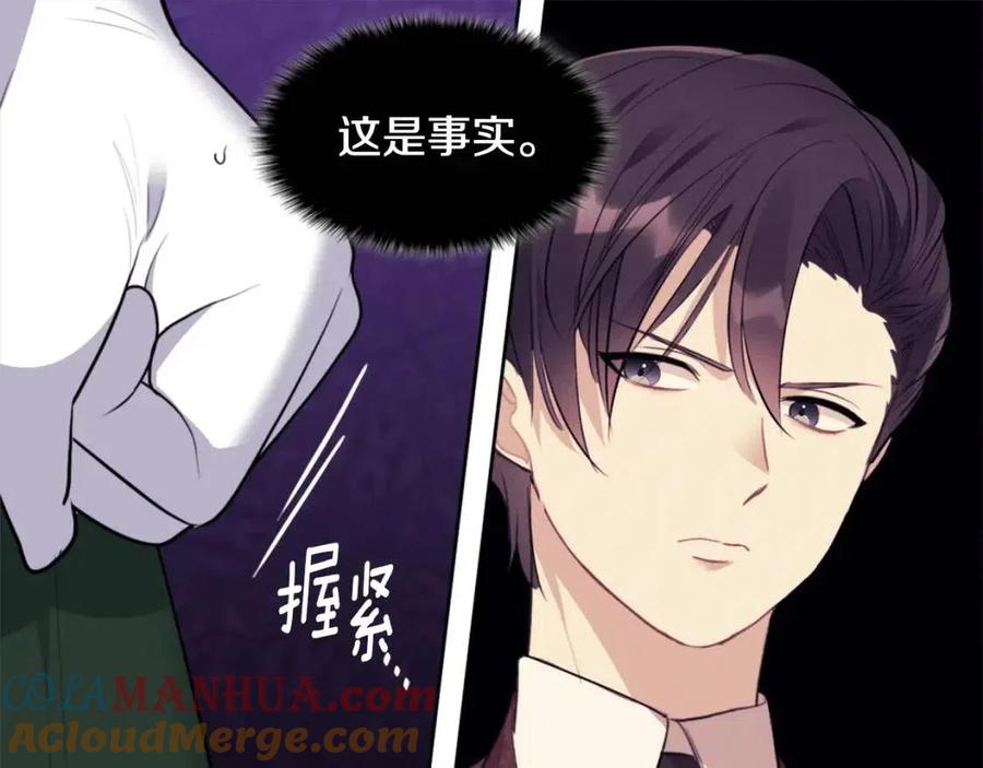 《与侯爵的50亿契约》第75话 神秘的公主 第61页