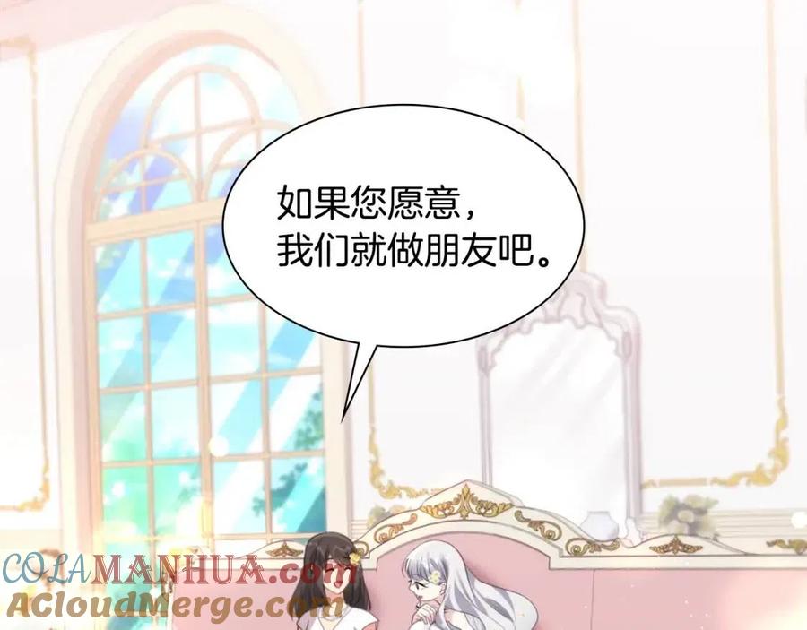 《与侯爵的50亿契约》第75话 神秘的公主 第41页