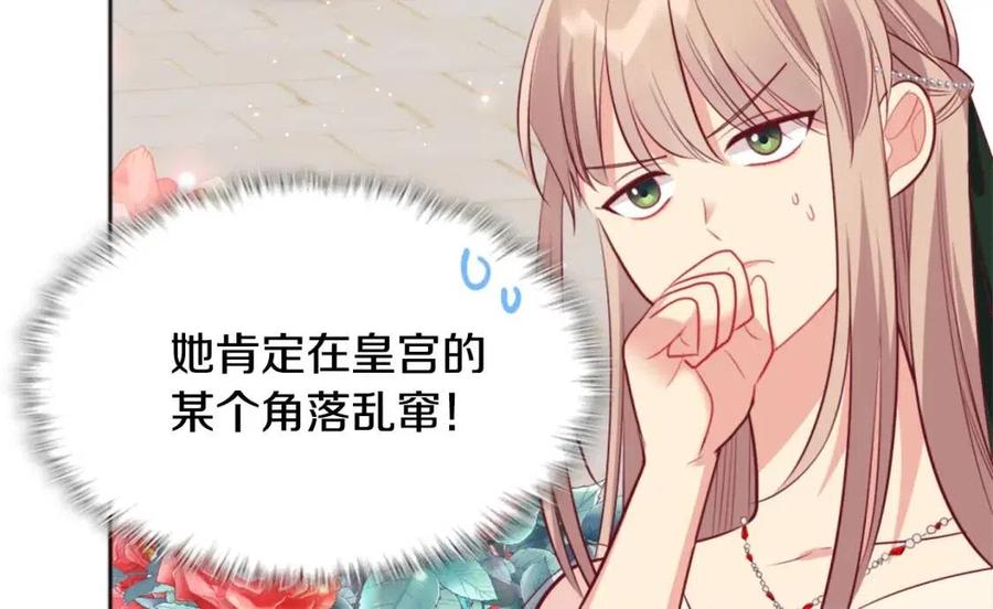 《与侯爵的50亿契约》第75话 神秘的公主 第78页