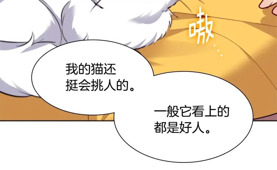 《与侯爵的50亿契约》第75话 神秘的公主 第38页