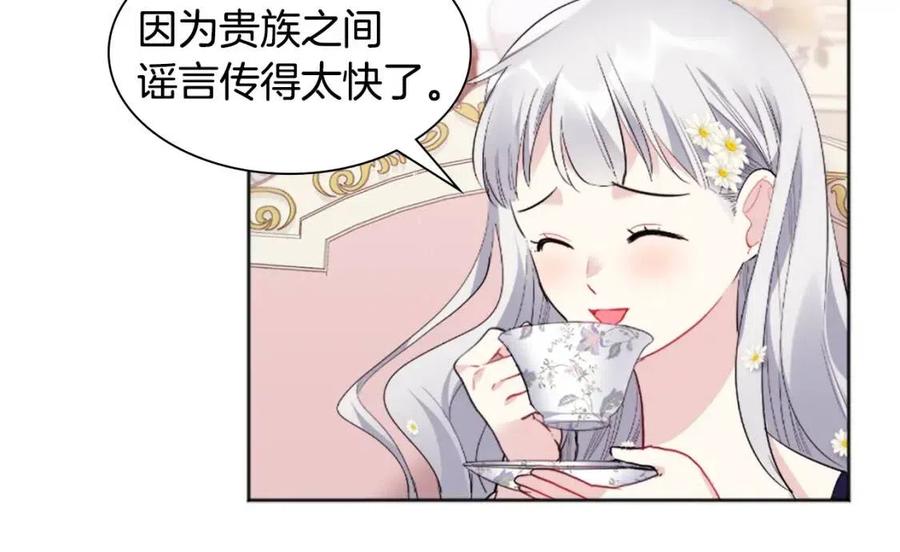 《与侯爵的50亿契约》第75话 神秘的公主 第18页