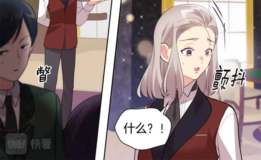《与侯爵的50亿契约》第75话 神秘的公主 第96页