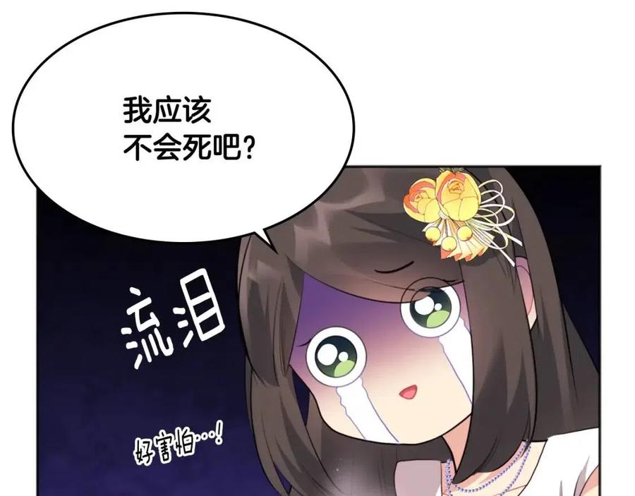 《与侯爵的50亿契约》第75话 神秘的公主 第23页
