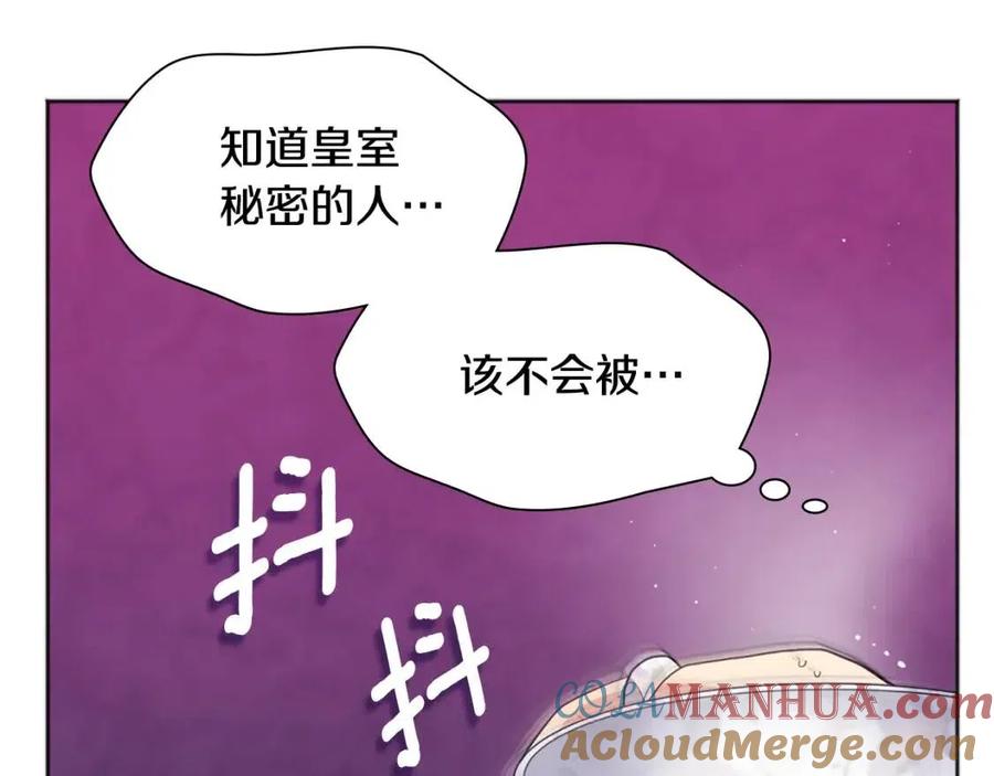 《与侯爵的50亿契约》第75话 神秘的公主 第21页
