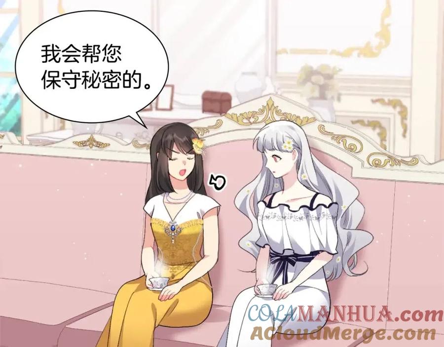 《与侯爵的50亿契约》第75话 神秘的公主 第25页