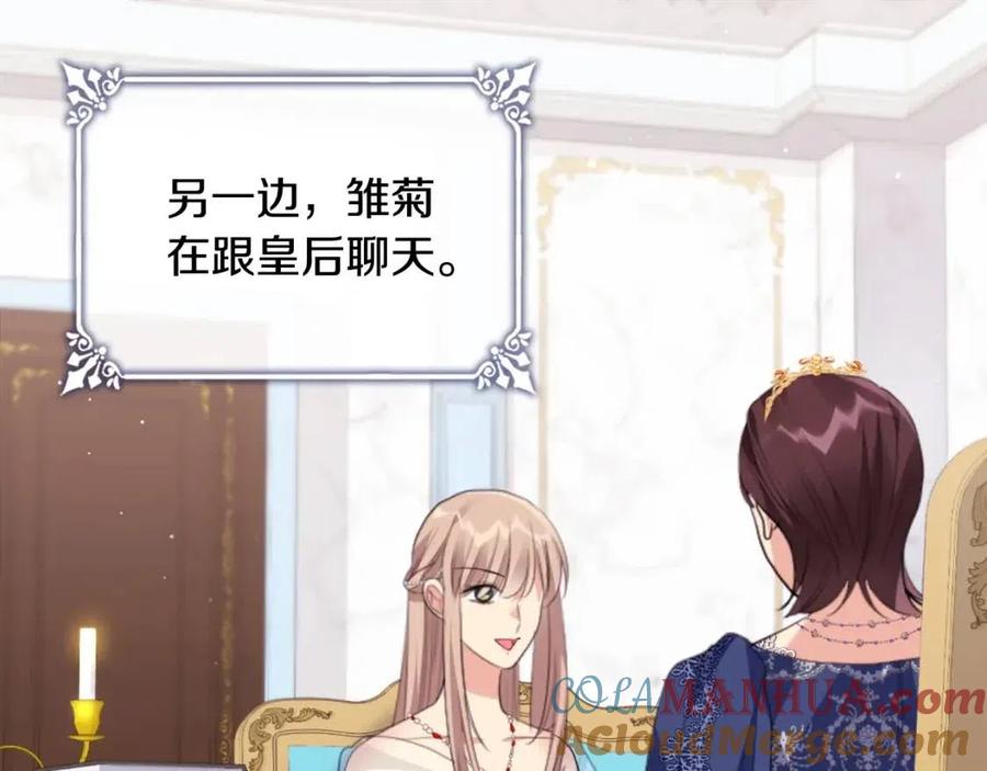 《与侯爵的50亿契约》第75话 神秘的公主 第45页