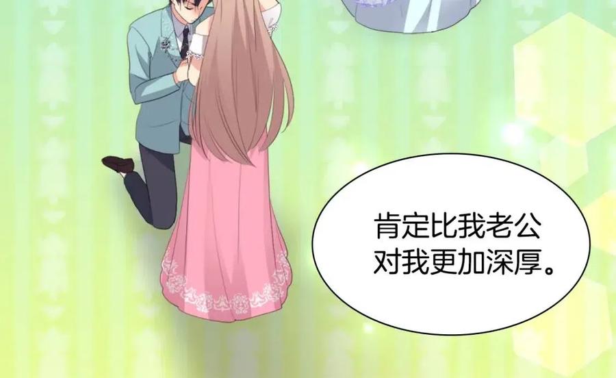 《与侯爵的50亿契约》第75话 神秘的公主 第60页