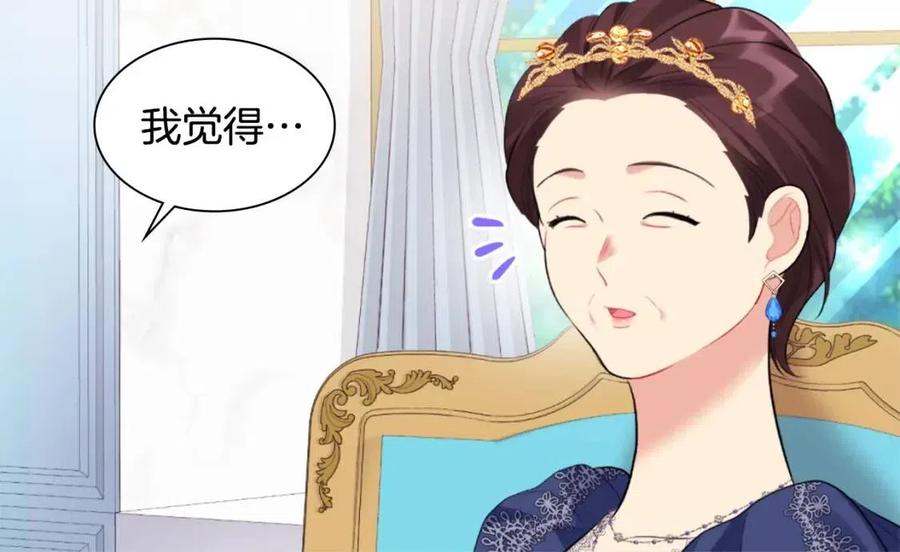 《与侯爵的50亿契约》第75话 神秘的公主 第58页
