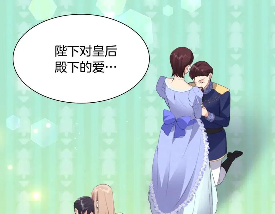 《与侯爵的50亿契约》第75话 神秘的公主 第59页