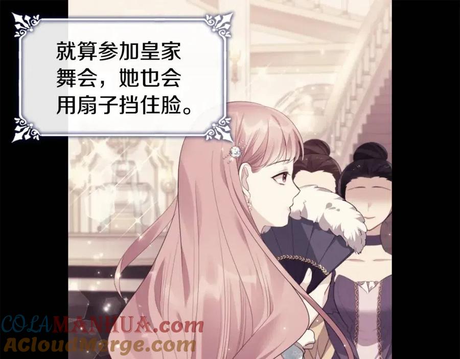 《与侯爵的50亿契约》第75话 神秘的公主 第13页