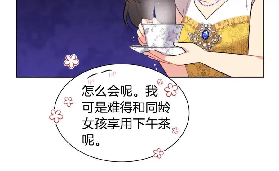 《与侯爵的50亿契约》第75话 神秘的公主 第24页