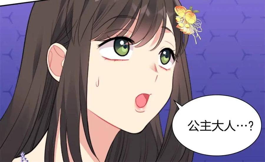 《与侯爵的50亿契约》第75话 神秘的公主 第6页