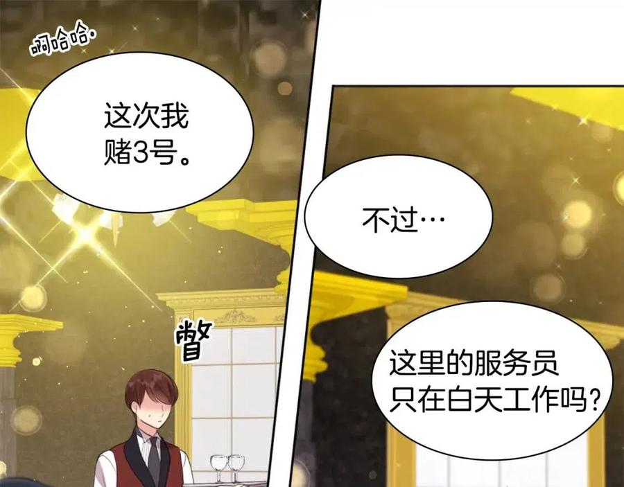 《与侯爵的50亿契约》第75话 神秘的公主 第95页