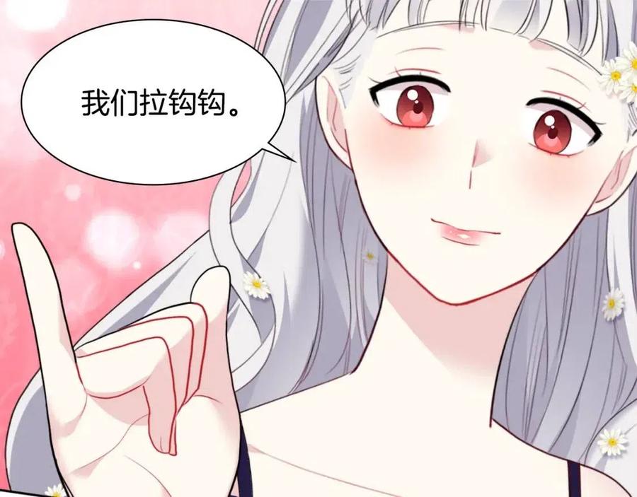 《与侯爵的50亿契约》第75话 神秘的公主 第27页