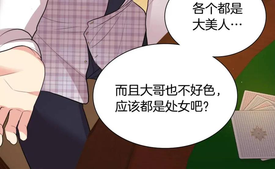 《与侯爵的50亿契约》第75话 神秘的公主 第98页