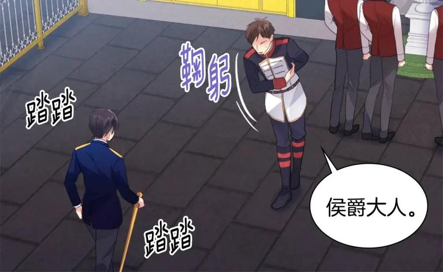 《与侯爵的50亿契约》第75话 神秘的公主 第88页