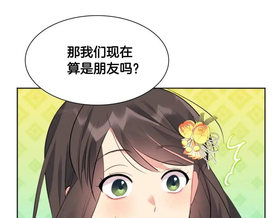 《与侯爵的50亿契约》第75话 神秘的公主 第31页