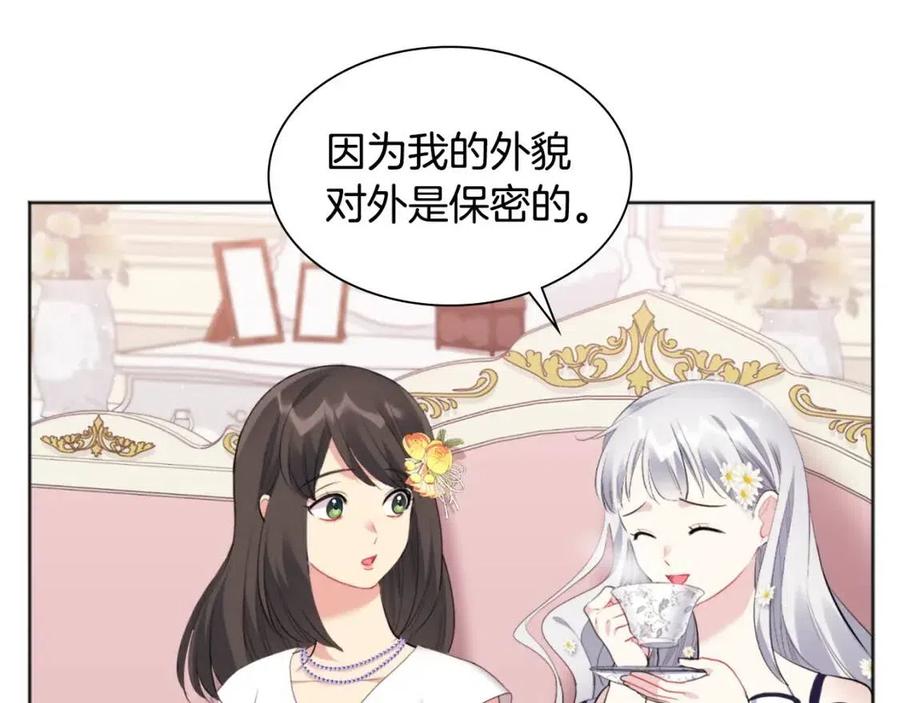 《与侯爵的50亿契约》第75话 神秘的公主 第15页