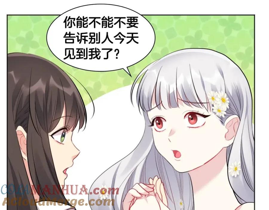 《与侯爵的50亿契约》第75话 神秘的公主 第9页