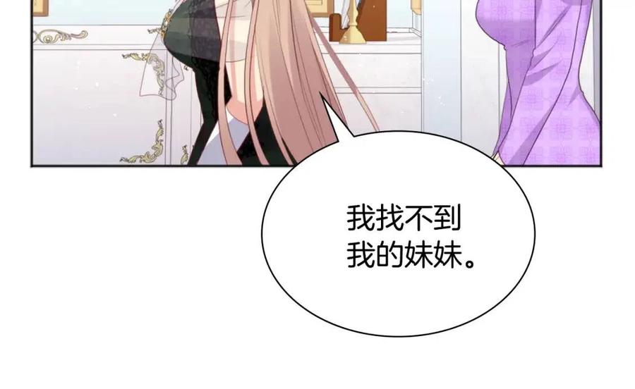 《与侯爵的50亿契约》第75话 神秘的公主 第76页