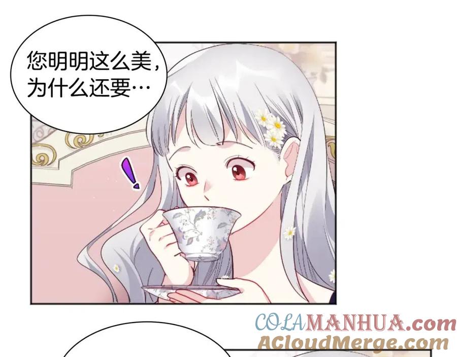 《与侯爵的50亿契约》第75话 神秘的公主 第17页
