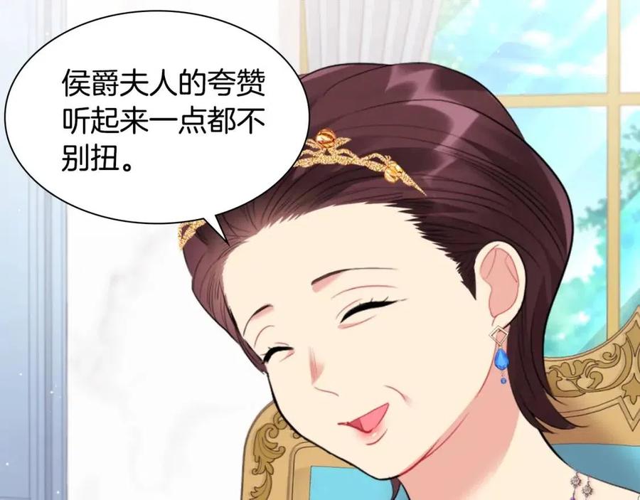 《与侯爵的50亿契约》第75话 神秘的公主 第63页