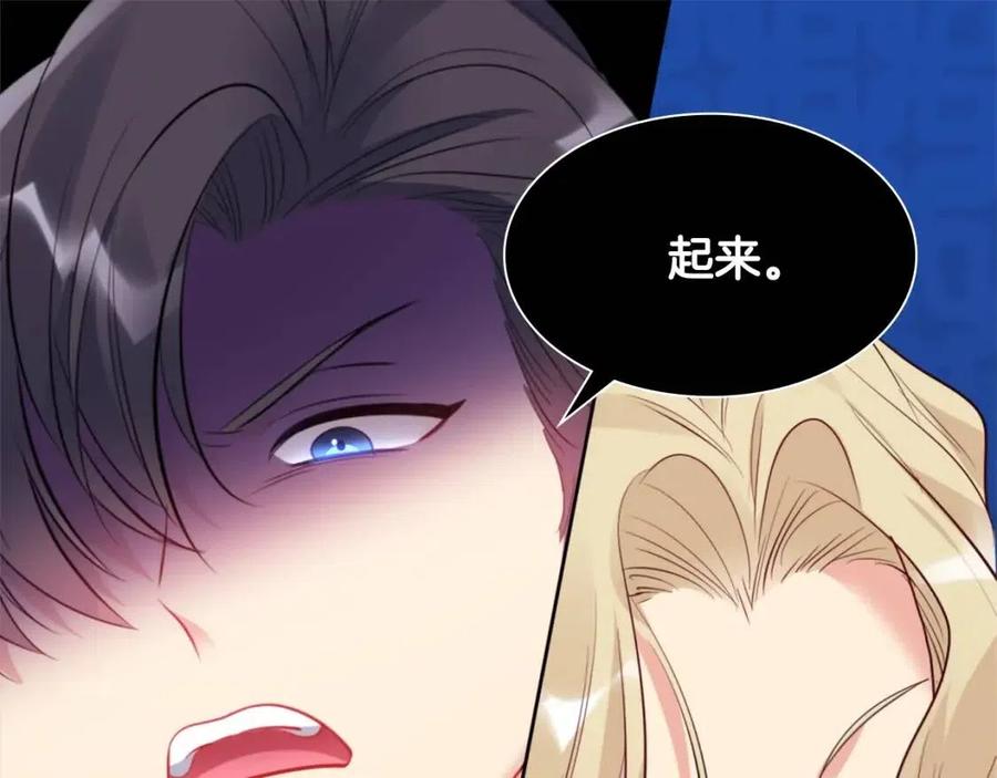 《与侯爵的50亿契约》第75话 神秘的公主 第103页