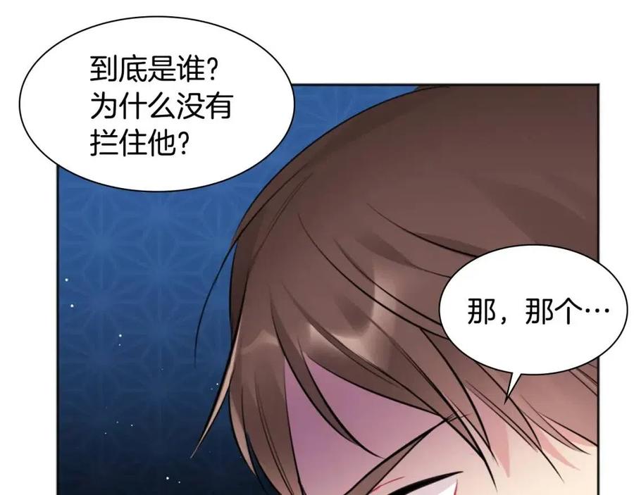 《与侯爵的50亿契约》第75话 神秘的公主 第91页