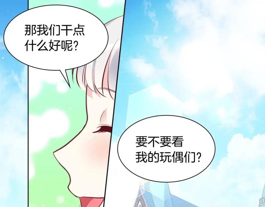 《与侯爵的50亿契约》第75话 神秘的公主 第43页