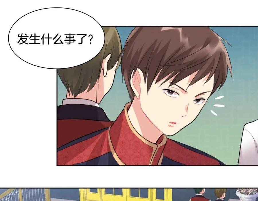 《与侯爵的50亿契约》第75话 神秘的公主 第87页