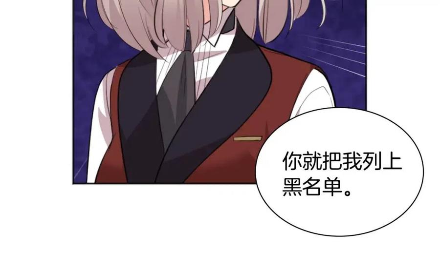 《与侯爵的50亿契约》第76话 猖狂的亨利 第10页