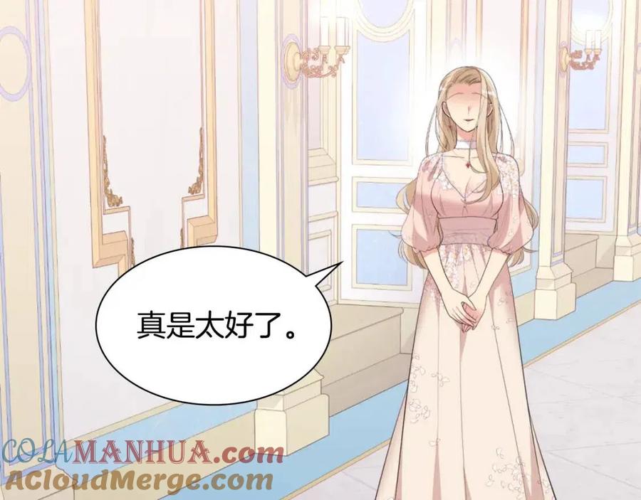 《与侯爵的50亿契约》第76话 猖狂的亨利 第117页