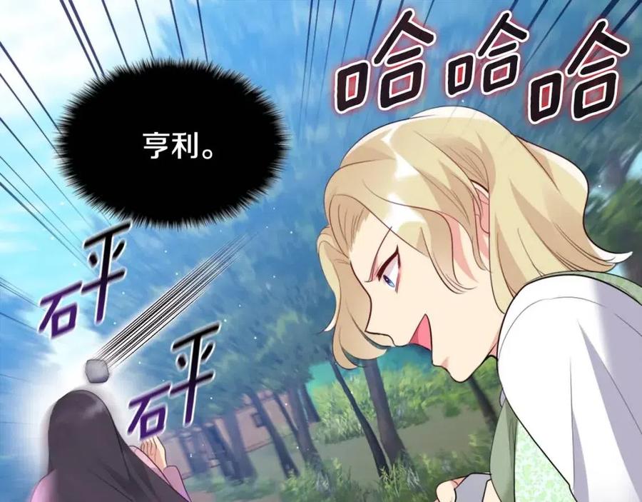 《与侯爵的50亿契约》第76话 猖狂的亨利 第39页