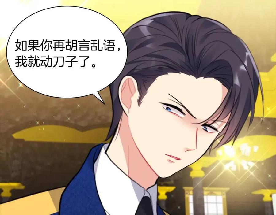 《与侯爵的50亿契约》第76话 猖狂的亨利 第75页